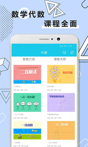 初中数学全套精讲app截图2