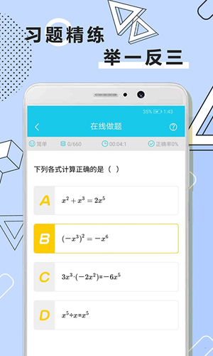 初中数学全套精讲app截图5