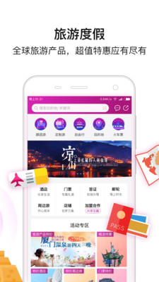 盈科旅游app截图2