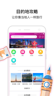 盈科旅游app截图3