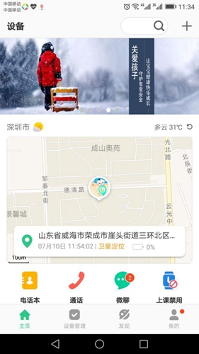 安全守护2app截图1