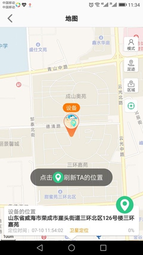 安全守护2app截图5