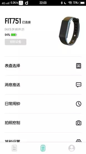 Dafit手环app截图3