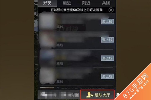 和平精英怎么找到给力队友1