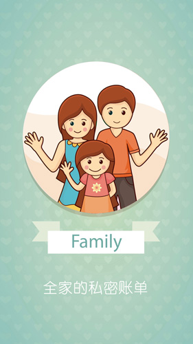家庭记账app截图1