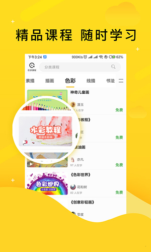 学艺家app截图1