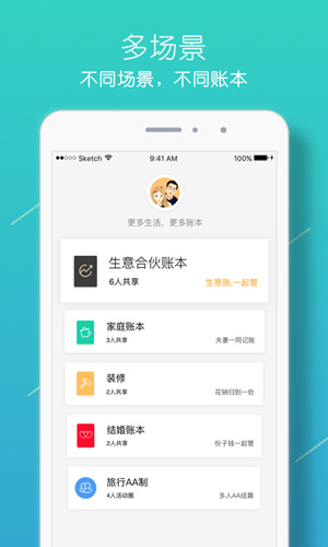 圈子记账本app截图2