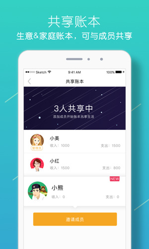 圈子记账本app截图3