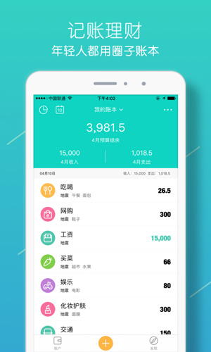 圈子记账本app截图5