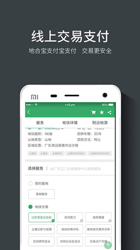 地合app截图3