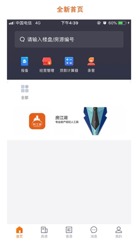房江湖app截图4