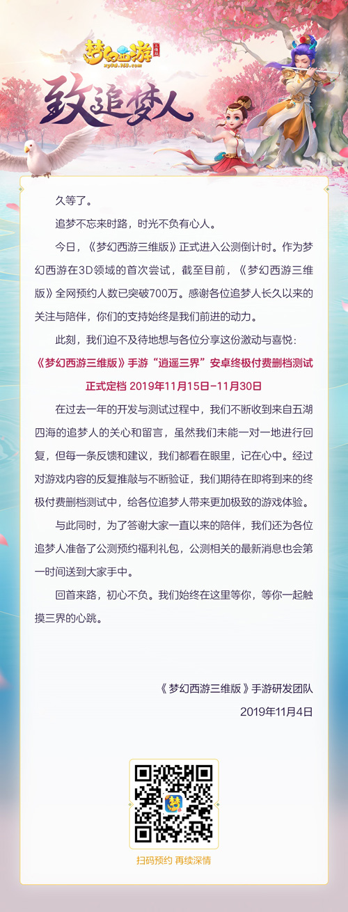 《梦幻西游三维版》手游终极测试定档11月15日！