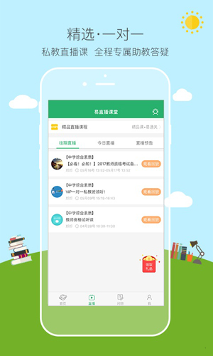 会计职称易考帮app截图4