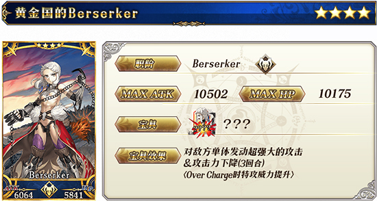 FGO黄金国的Berserker