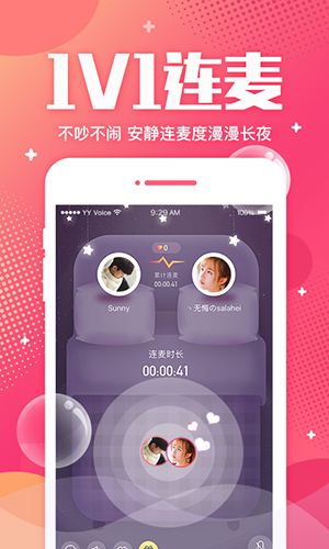 YY手游语音安卓版截图2