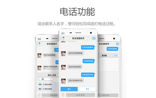 快说语音助手app截图3