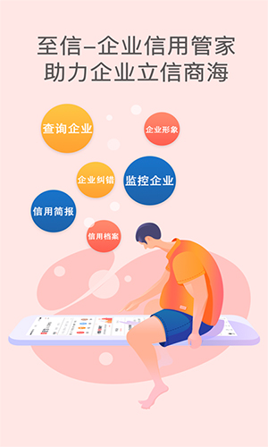 至信app截图1