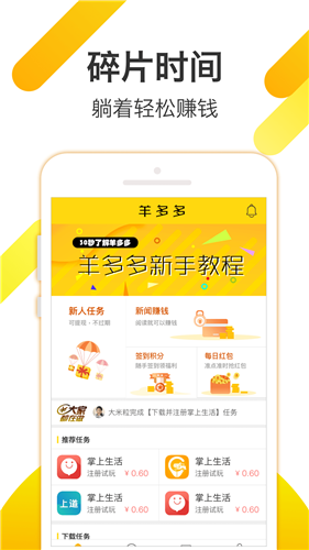 羊多多app截图2