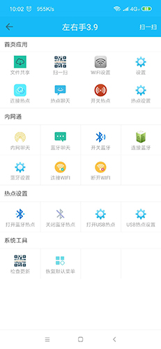 左右手app截图3