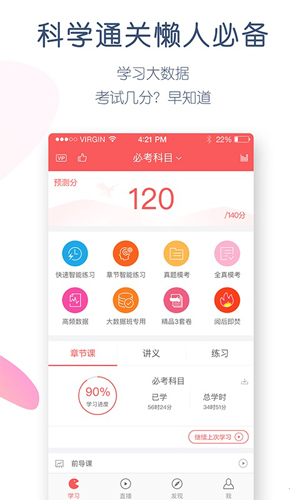 经济师万题库app截图2