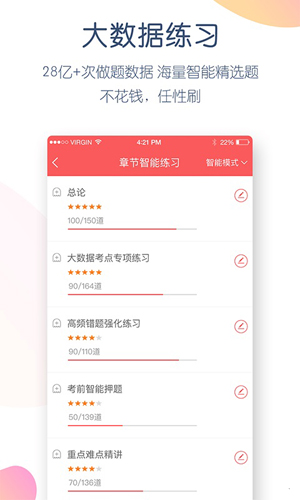 经济师万题库app截图4