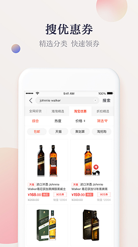 惠惠购物助手app截图5