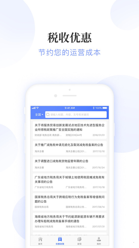 法规库app截图3