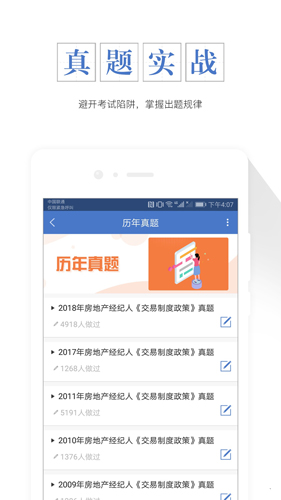 房地产经纪人准题库app截图4