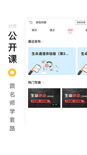 百家云股app截图4