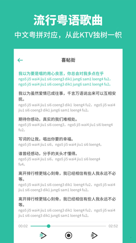 粤语流利说app截图3