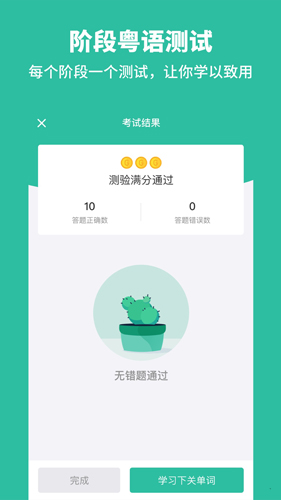 粤语流利说app截图5