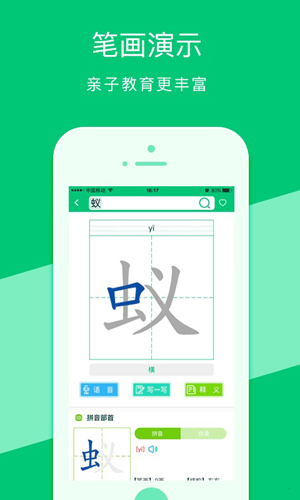 汉字宝app截图2