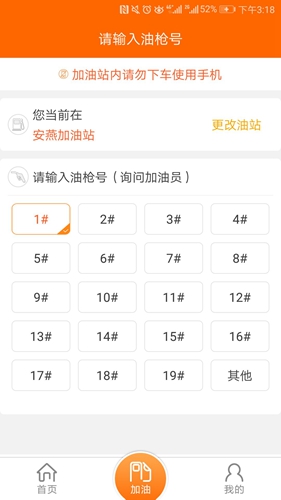 中油好客e站app截图4