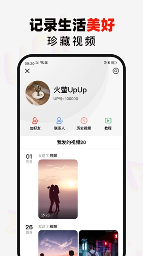 火萤Up截图3