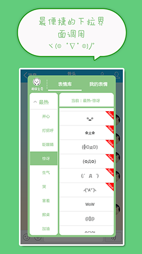 喵呜颜文字app截图5