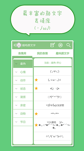 喵呜颜文字app截图6