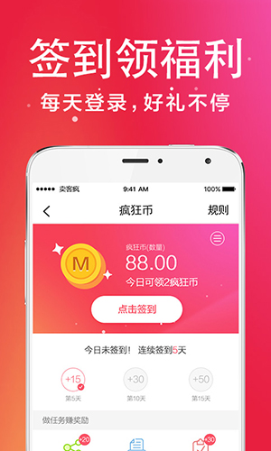 卖客疯app截图1