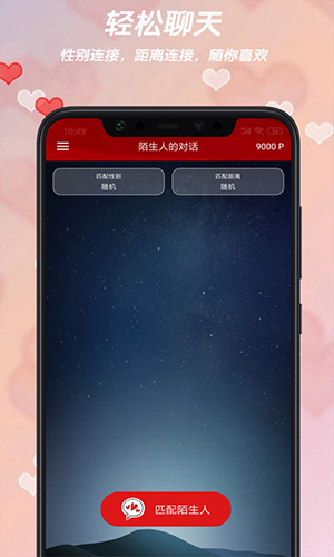 陌生人的对话app截图4