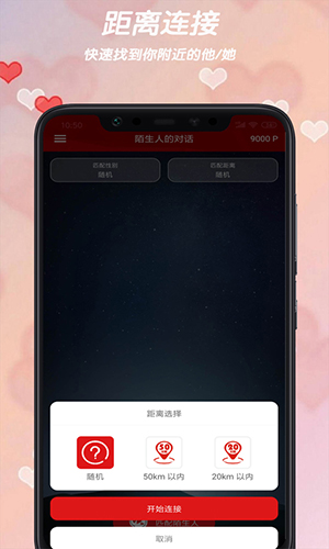 陌生人的对话app截图3