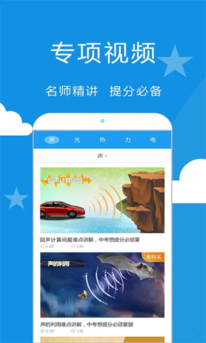 赛学霸物理app截图3