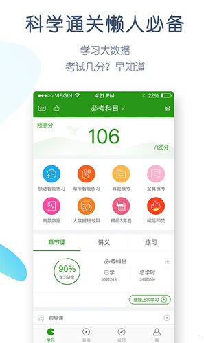 执业药师万题库app截图2