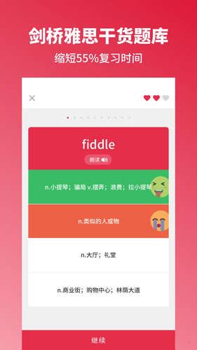 雅思单词斩app截图4