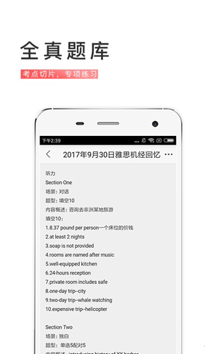 备考族雅思app截图3