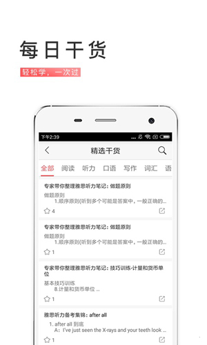 备考族雅思app截图5