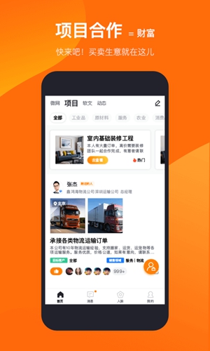 易直帮app截图3