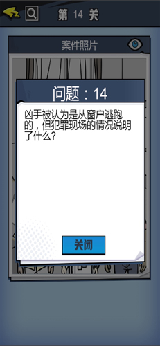 无敌大侦探截图2