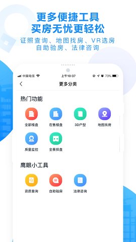 鹰眼鉴房app截图4