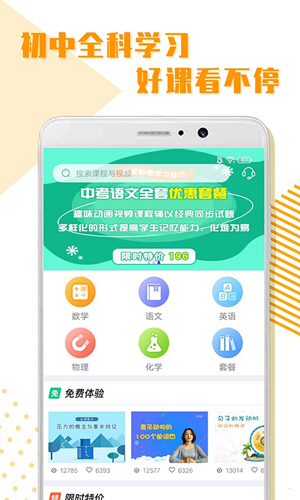 初中全科学习app截图1