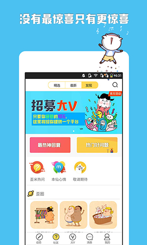 歪米app截图3