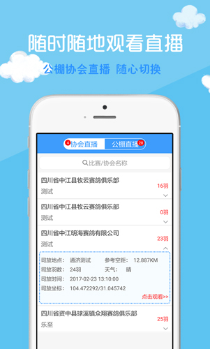 中鸽网app截图2